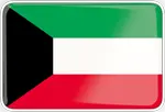 الكويت